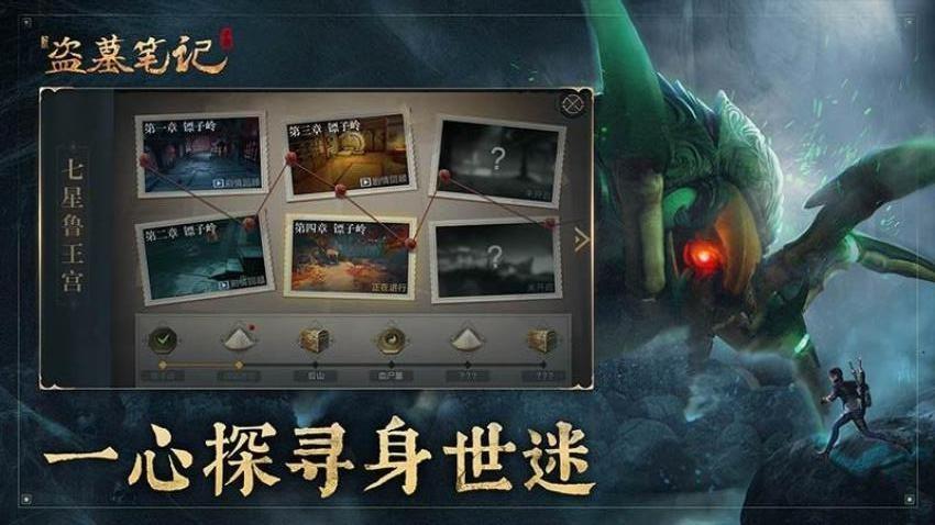 新盗墓笔记手游截图