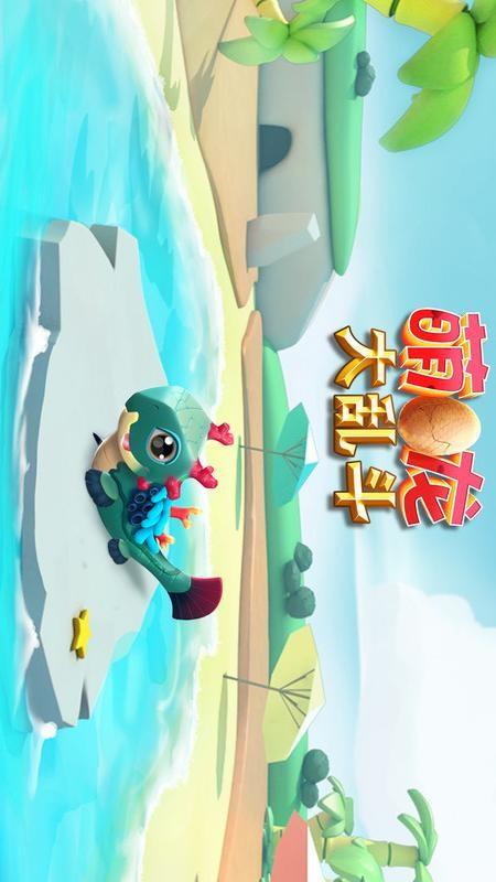 萌龙大乱斗截图