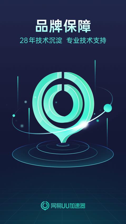 网易uu手游加速器