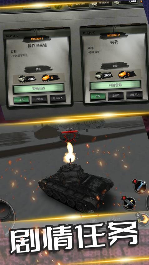 坦克山地大作战手游截图