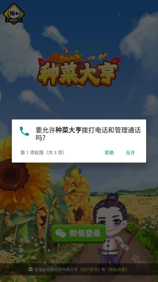 种菜大亨游戏截图