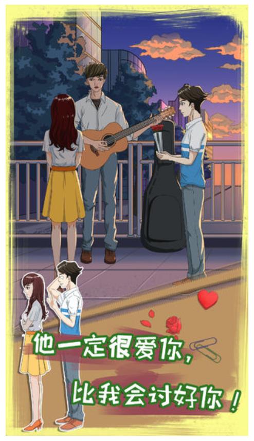 拆散情侣大作战8游戏截图