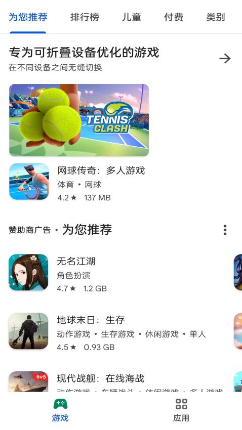 Google Play Store2025最新版本截图