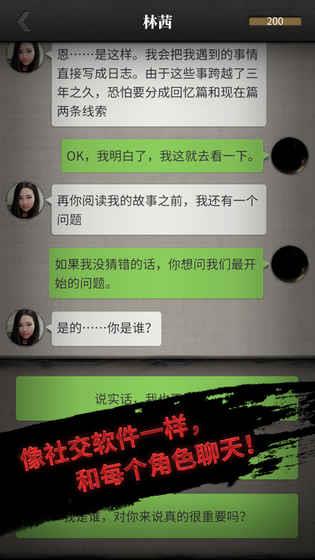 流言侦探内购破解版 流言侦探内购破解版