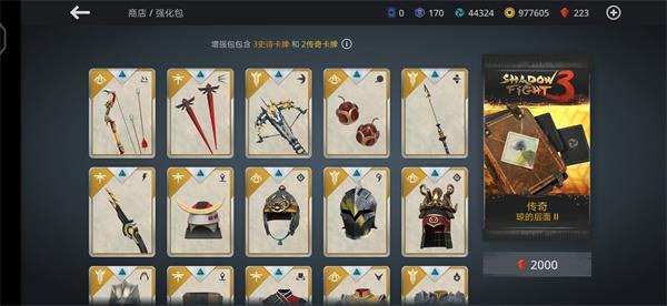 2025暗影格斗3最新版本(Shadow Fight 3)