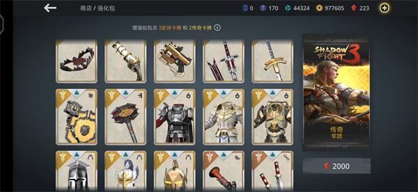 2025暗影格斗3最新版本(Shadow Fight 3)