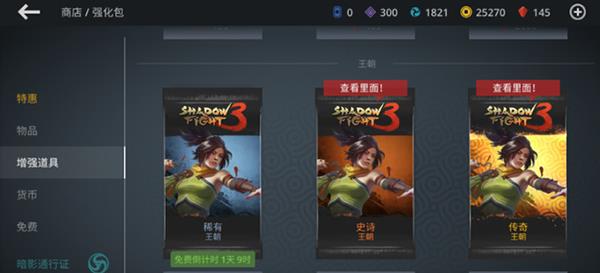 2025暗影格斗3最新版本(Shadow Fight 3)