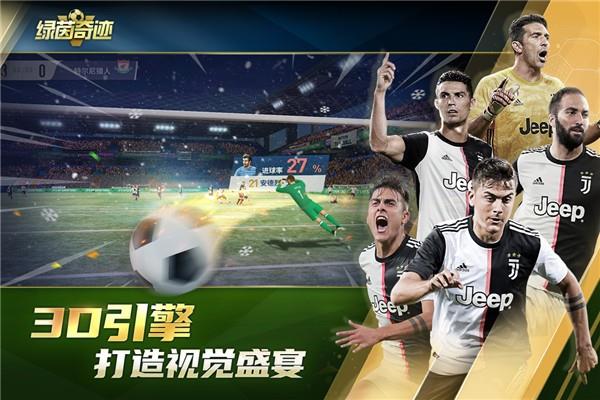 绿茵奇迹游戏截图