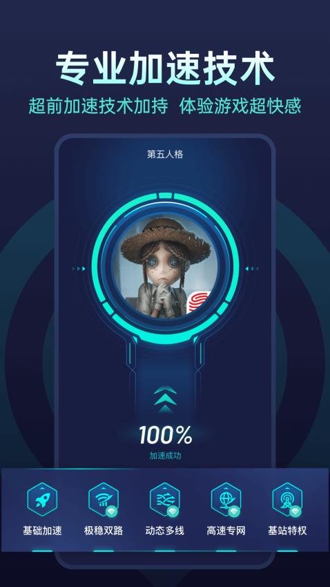 网易uu手游加速器截图