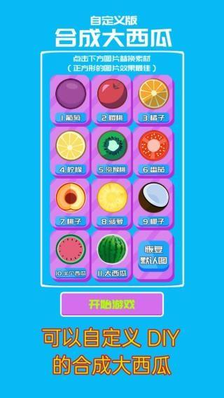 合成大西瓜游戏截图