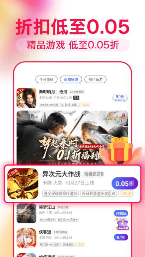 淘号折扣手游最新版截图