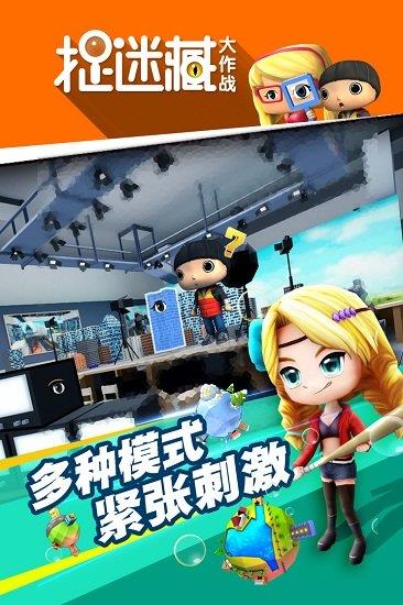 捉迷藏大作战游戏截图