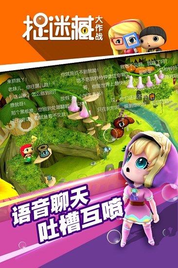 捉迷藏大作战游戏截图