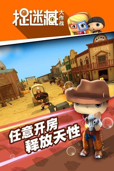 捉迷藏大作战游戏截图