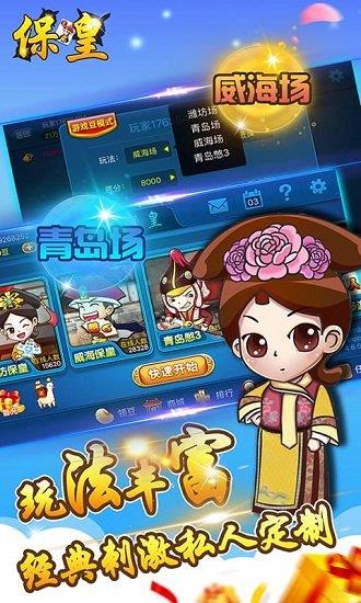 多乐保皇华为定制版截图