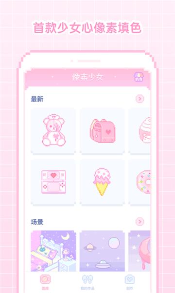 像素少女游戏截图