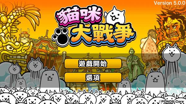 猫咪大战争官方正版(喵星人大战)截图