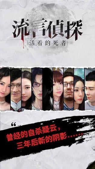 流言侦探内购破解版截图