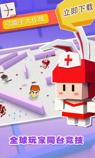 弓箭手大作战最新版本2024截图