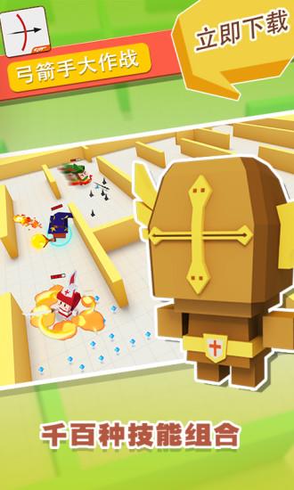 弓箭手大作战最新版本2024截图