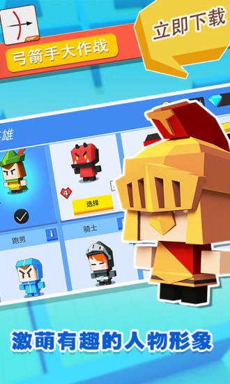 弓箭手大作战最新版本2024截图