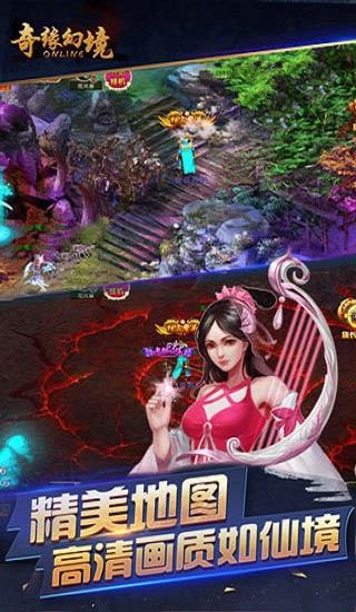 奇缘幻境ol手机版截图