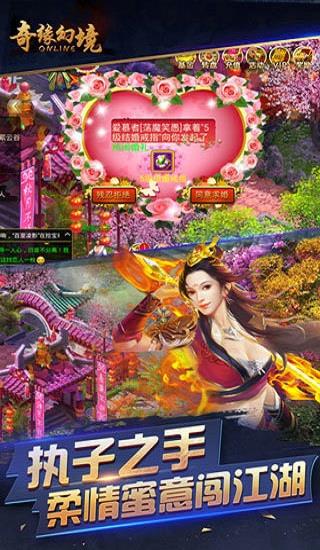 奇缘幻境ol手机版截图