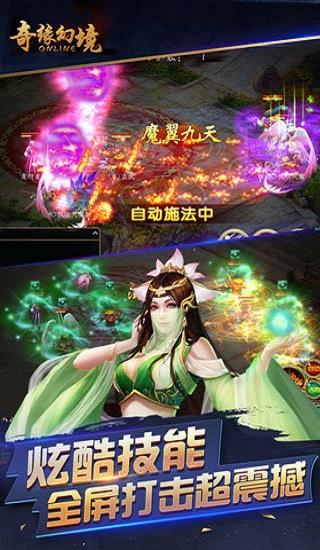 奇缘幻境ol手机版 奇缘幻境ol手机版