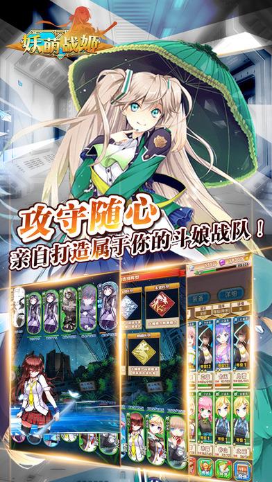 妖萌战姬最新