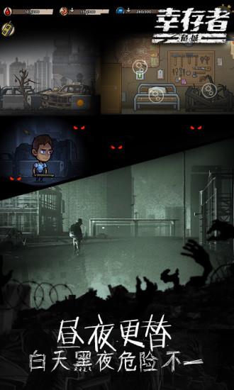 幸存者危城破解版无限钻石无限血截图
