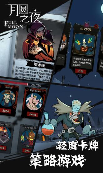 月圆之夜免登录内购破解版截图