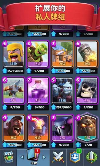 2025皇室战争国际服最新版截图