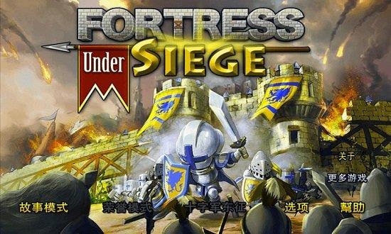 要塞围城无限金币版 要塞围城无限金币版