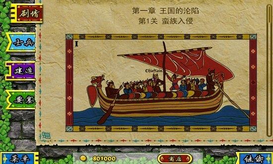 要塞围城无限金币版 要塞围城无限金币版