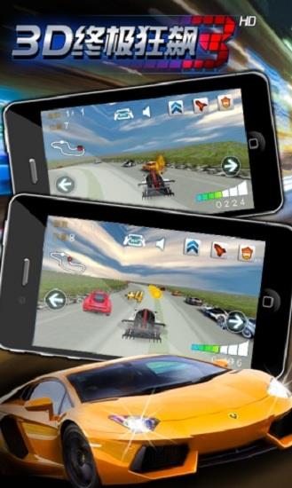 3d终极狂飙3内购破解版截图