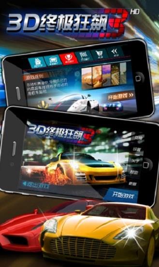 3d终极狂飙3内购破解版截图