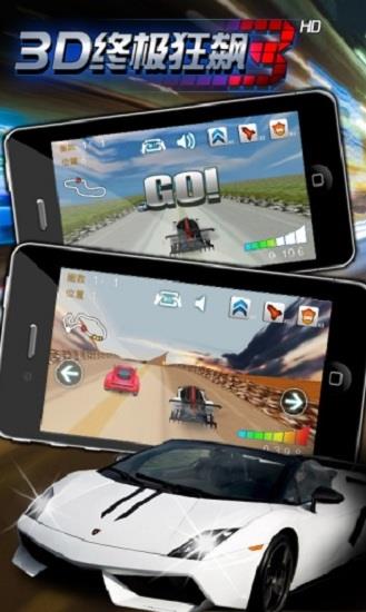 3d终极狂飙3内购破解版截图