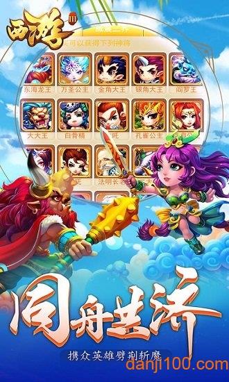 西游3手机版 西游3手机版