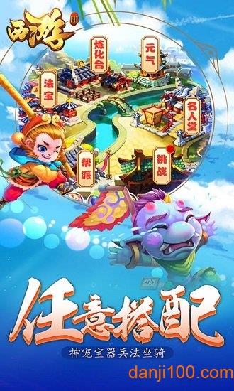 西游3手机版 西游3手机版