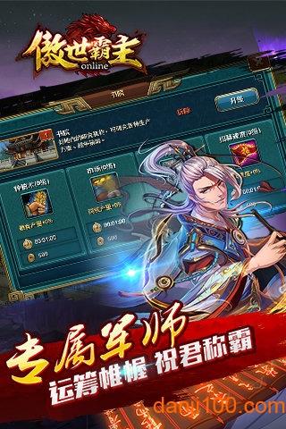 傲世霸主天宇游戏截图