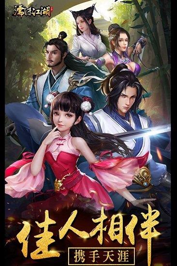 濡沫江湖吾爱破解版截图