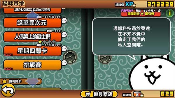 猫咪大作战无限猫罐头破解版截图