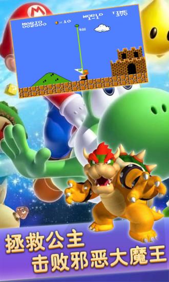 超级玛丽完美版截图