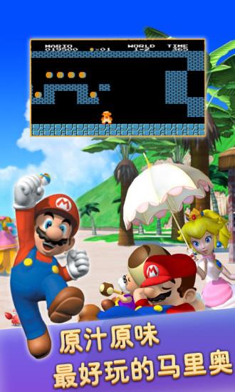 超级玛丽完美版 超级玛丽完美版