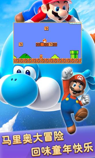 超级玛丽完美版截图
