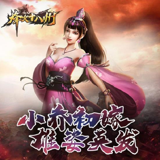 烽火十八州无限元宝版截图