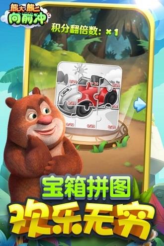 熊大熊二向前冲无限钻石金币截图