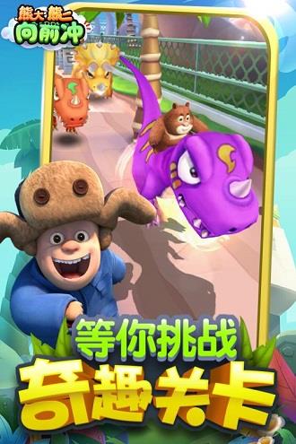 熊大熊二向前冲无限钻石金币 熊大熊二向前冲无限钻石金币