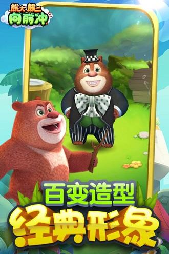 熊大熊二向前冲无限钻石金币 熊大熊二向前冲无限钻石金币