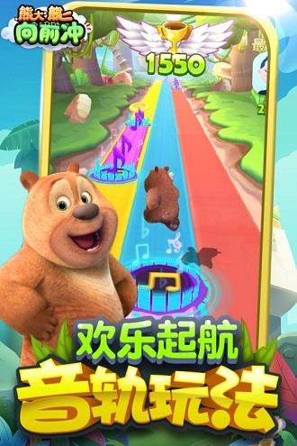 熊大熊二向前冲无限钻石金币截图